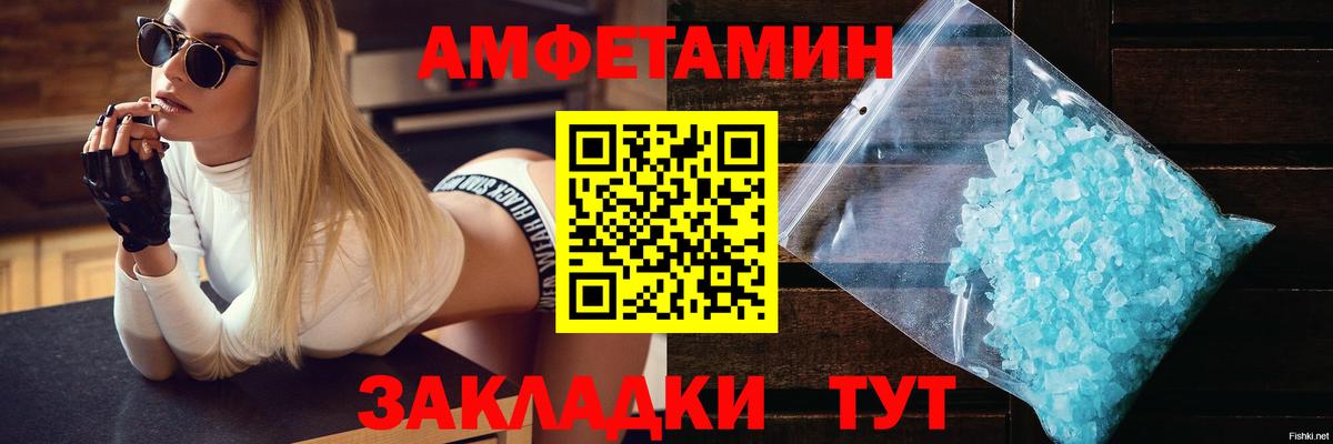 Амфетамин Розовый  Вход с VPN  Рыбинск 