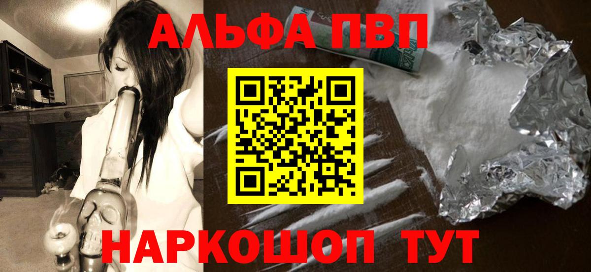 Alfa_PVP Crystall Рыбинск