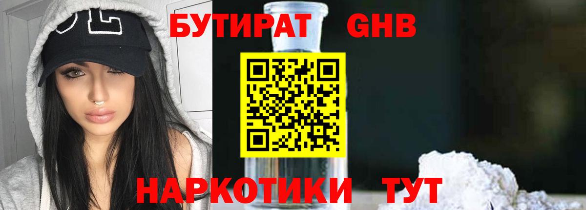 Рыбинск  БУТИРАТ вода  Вход с VPN 