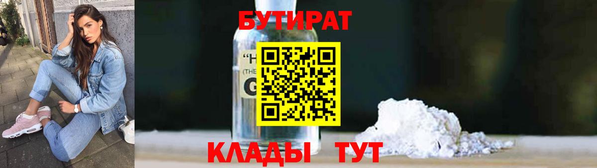Бутират жидкий экстази Рыбинск