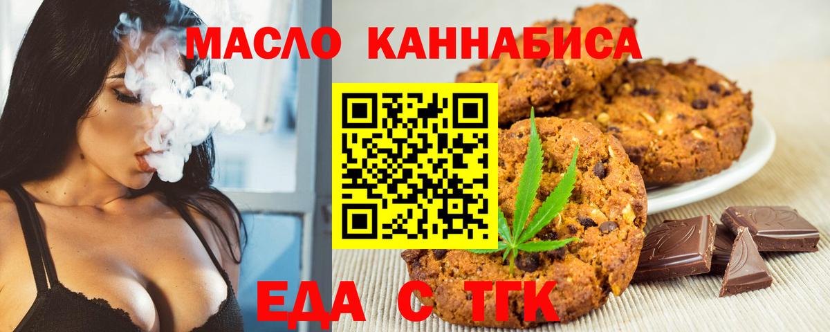 Еда ТГК марихуана  Вход с VPN  Рыбинск 