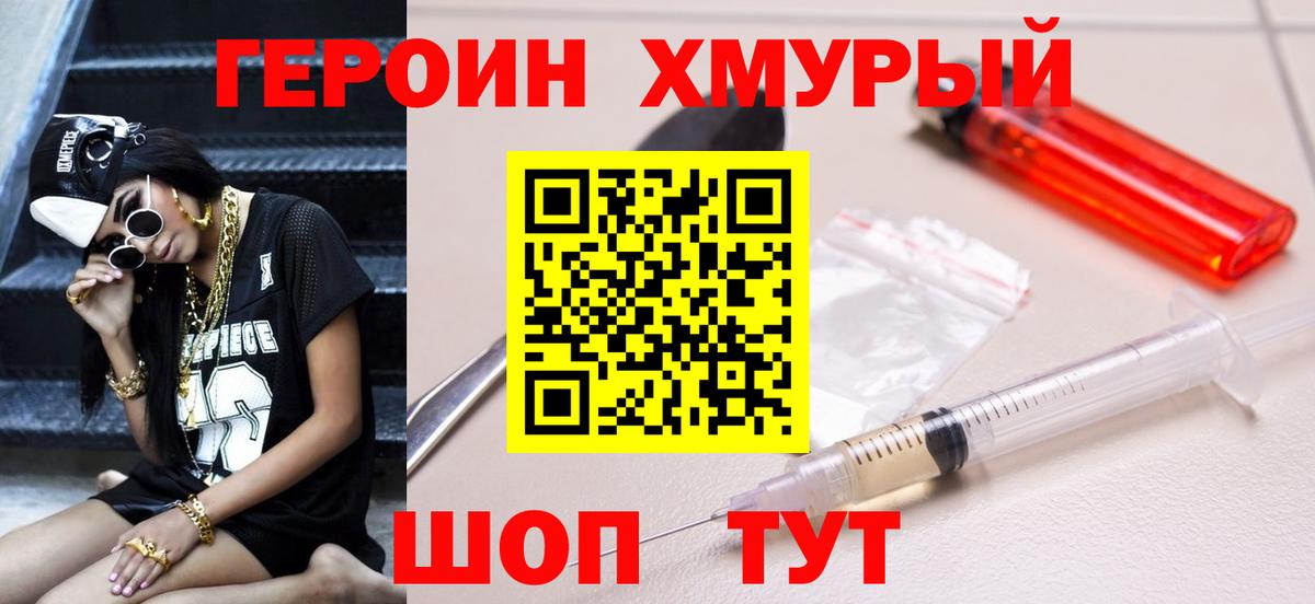 ГЕРОИН герыч Рыбинск