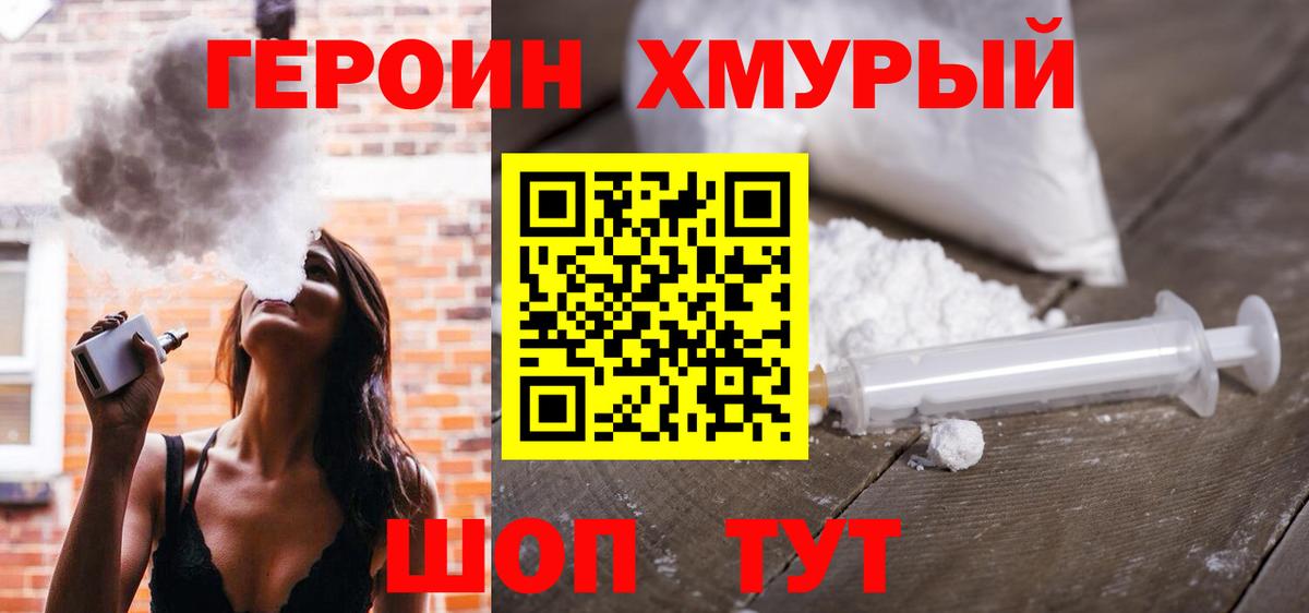 ГЕРОИН хмурый  Героин  Рыбинск  Вход с VPN 