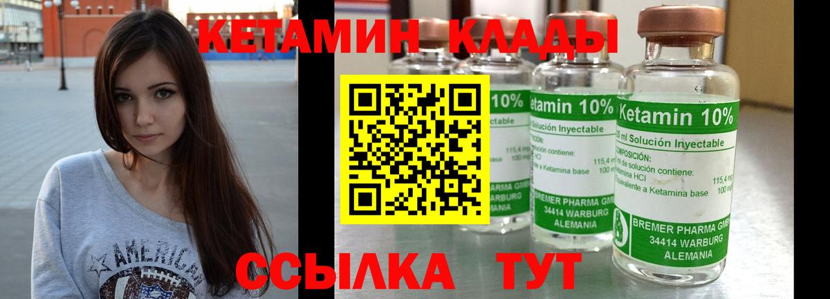 Кетамин ketamine Рыбинск