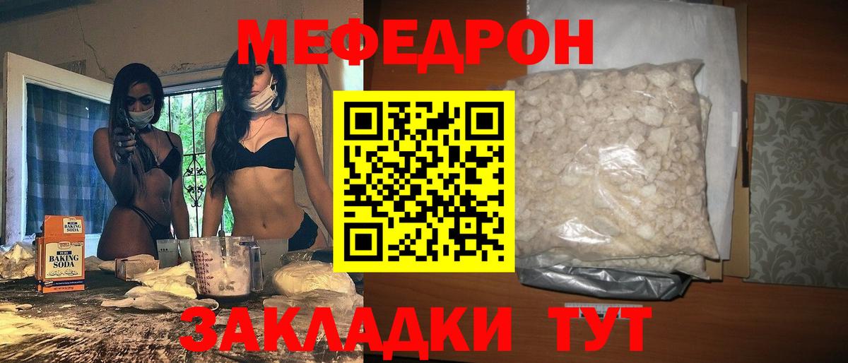 Меф  Мефедрон кристаллы  Рыбинск  Вход с VPN  Мефедрон мяу мяу 