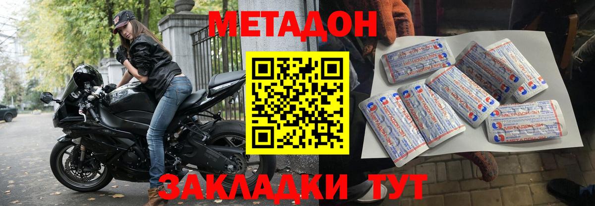 МЕТАДОН methadone Рыбинск