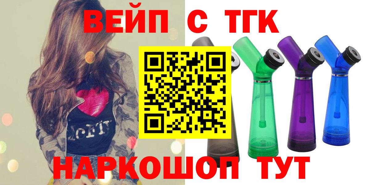 Рыбинск  ТГК вейп с тгк  omg как войти  Дистиллят ТГК концентрат  Вход с VPN 